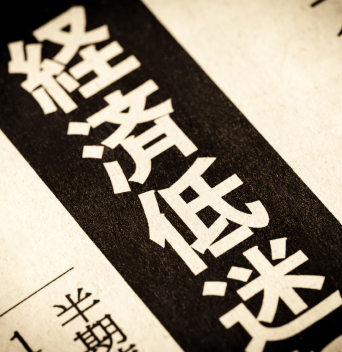 国内だけに資産を置いておくのは心配