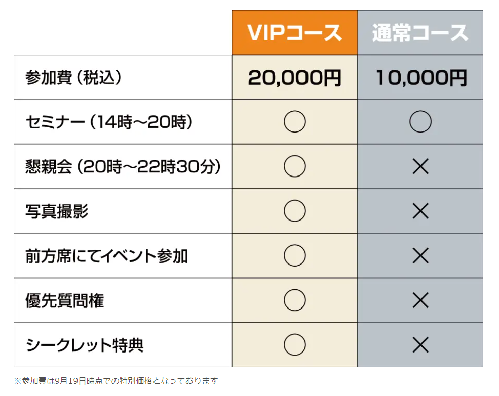 SAKI資産運用エキスポ2024年10月25日