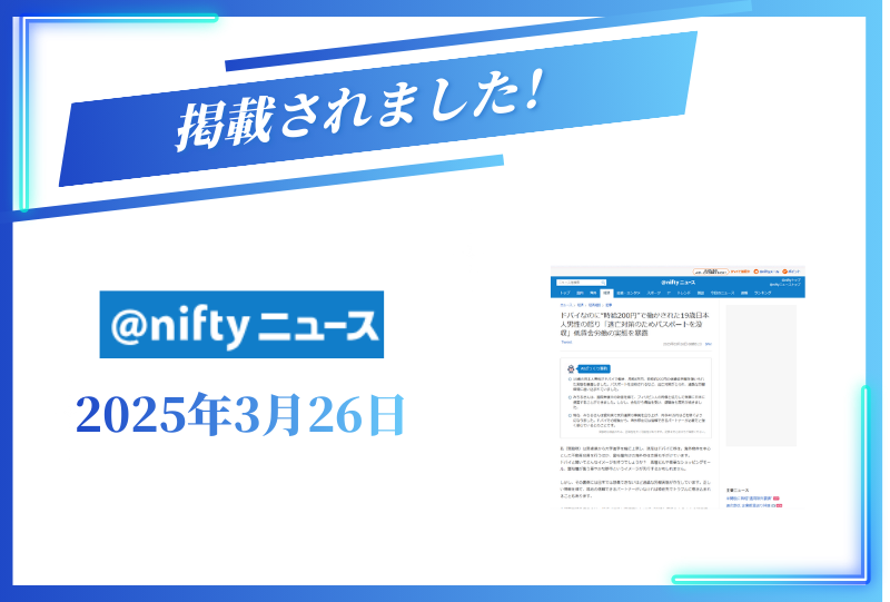 niftyニュースに掲載されました【2025年3月26日】