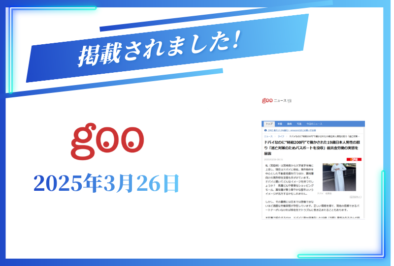 gooニュースに掲載されました【2025年3月26日】