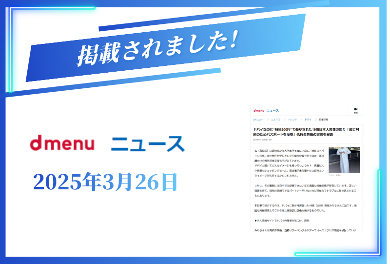 dmenuニュースに掲載されました【2025年3月26日】