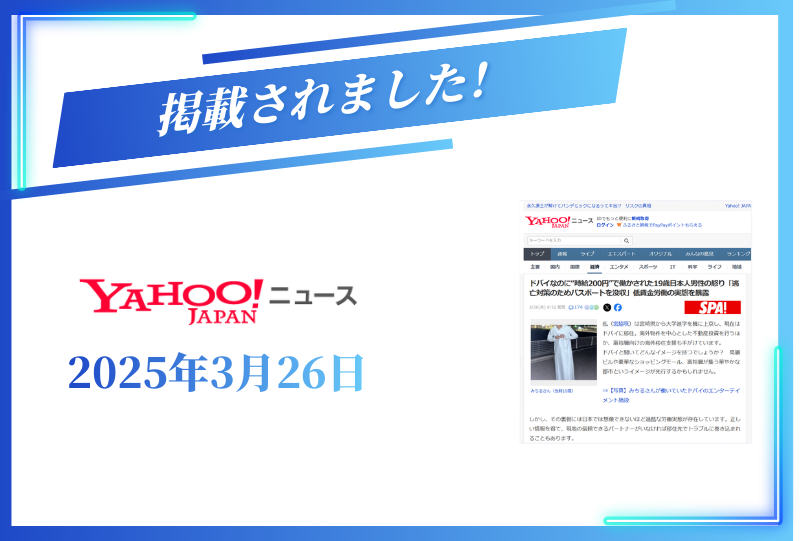 Yahooニュースに掲載されました【2025年3月26日】