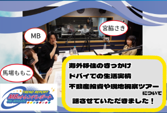 FM-NIIGATA『MBのトレンドレポート』出演