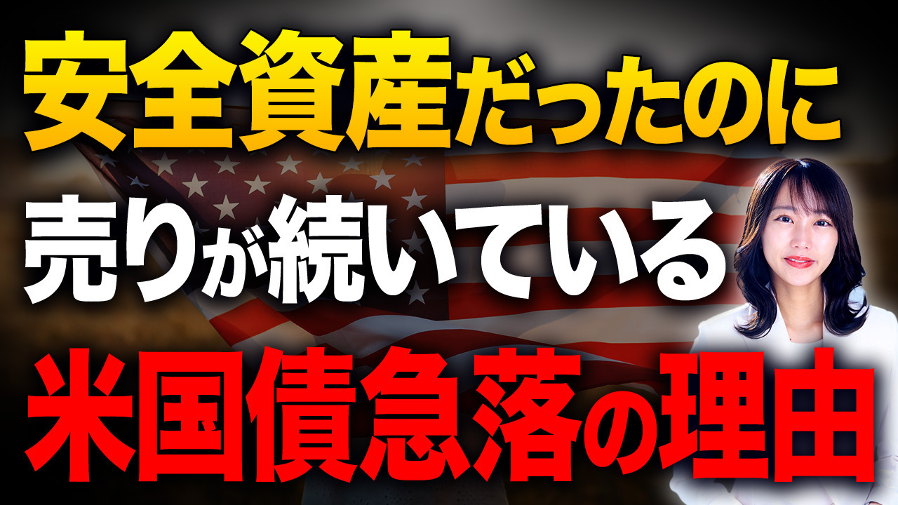国債の安全神話が崩壊寸前に…。何も対策せずにいるあなたは大丈夫ですか？