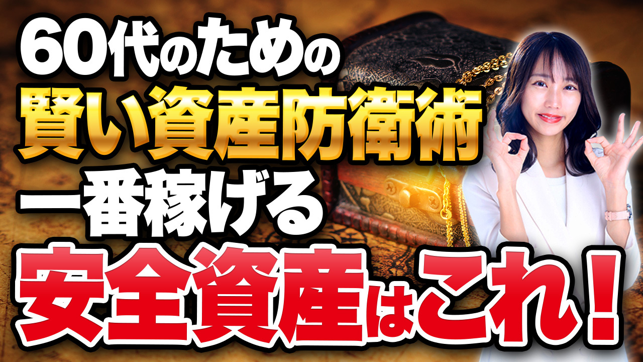 老後を豊かにするには〇〇に投資してください！そのほか幸せな生活を送るための心がけも解説します！
