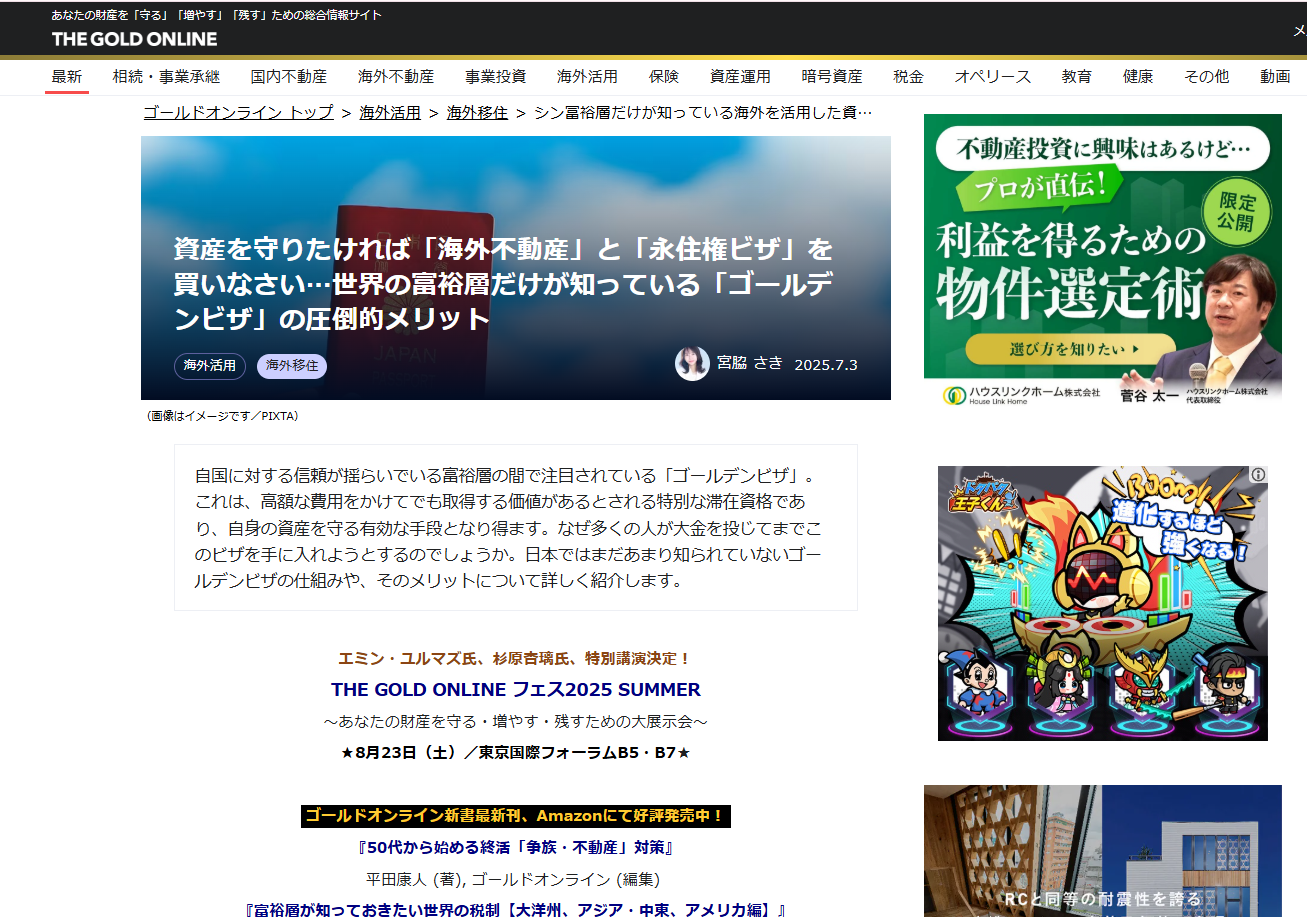 THE GOLD ONLINEに掲載されました【2025年7月3日】