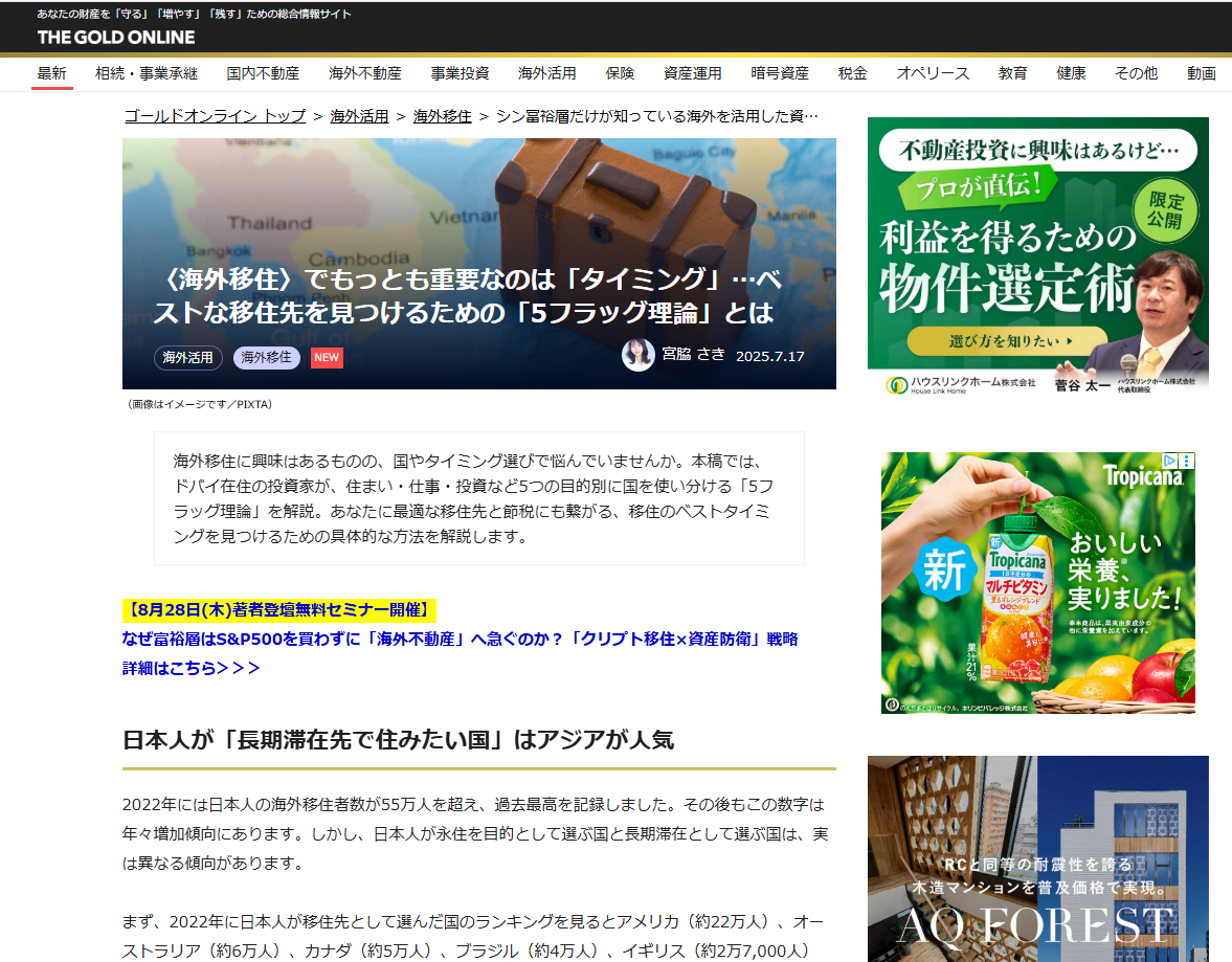 THE GOLD ONLINEに掲載されました【2025年7月17日】
