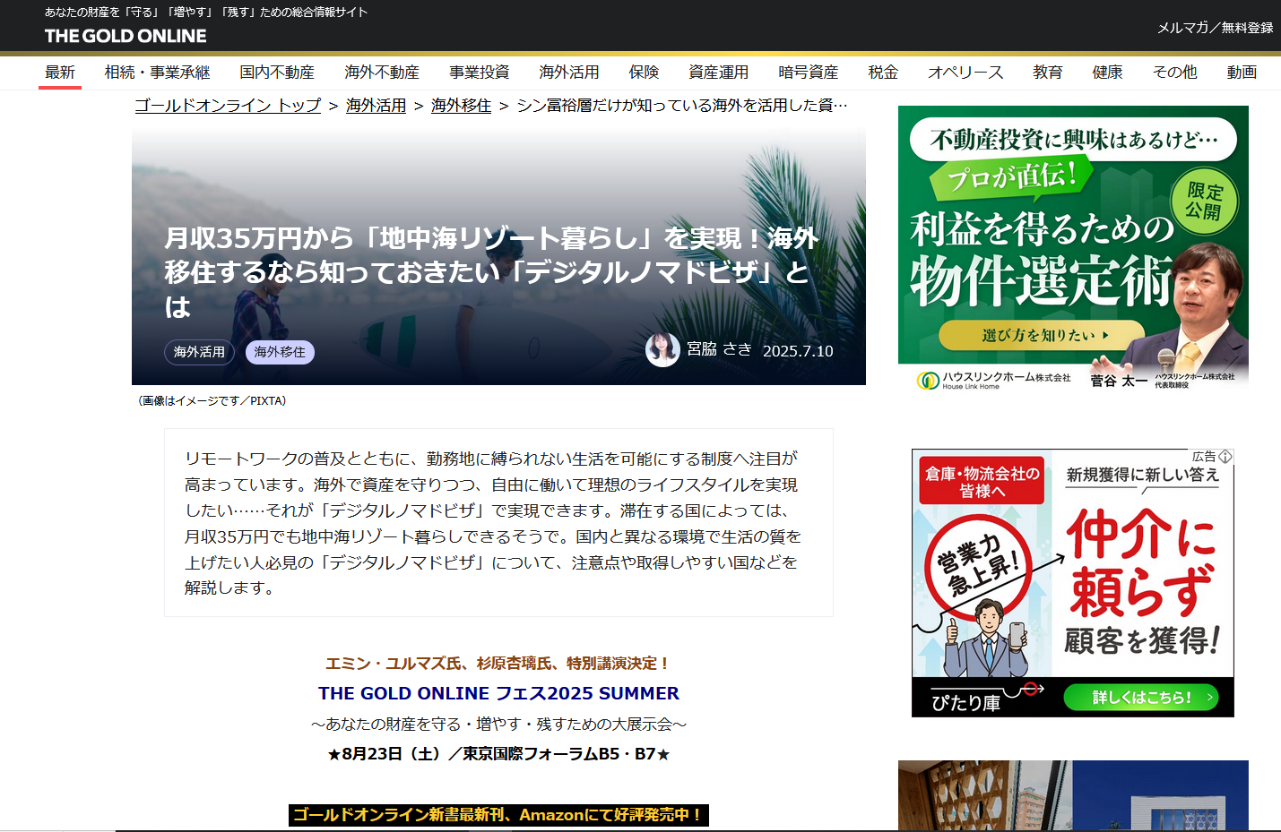 THE GOLD ONLINEに掲載されました【2025年7月10日】