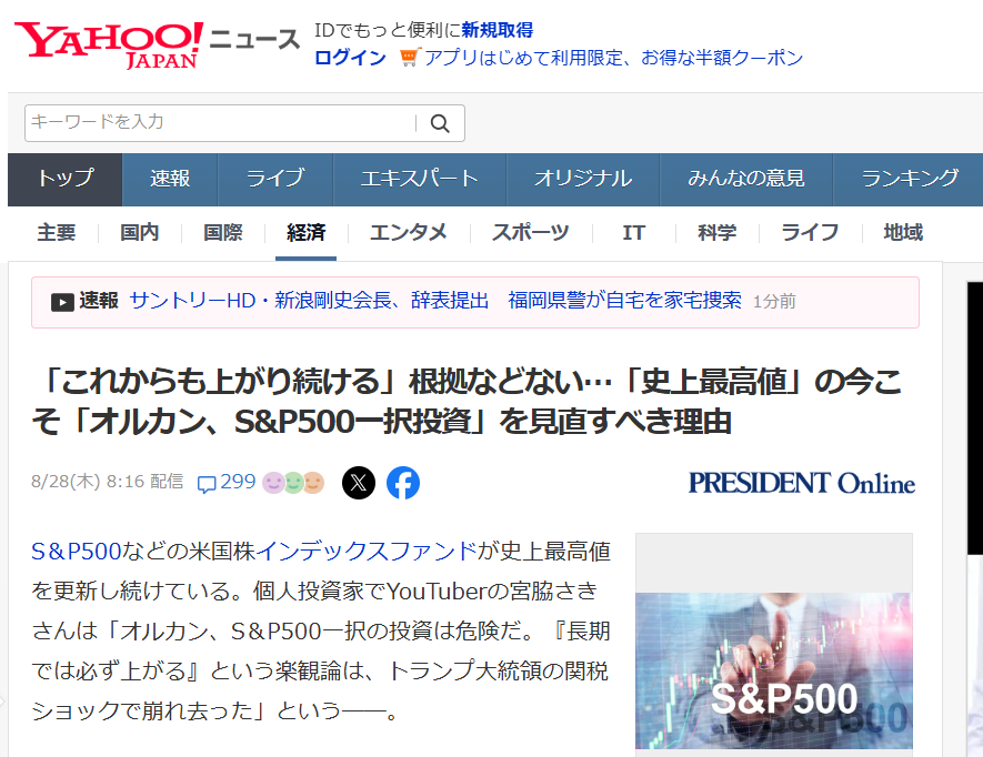 Yahooニュースに掲載【2025年8月26日】