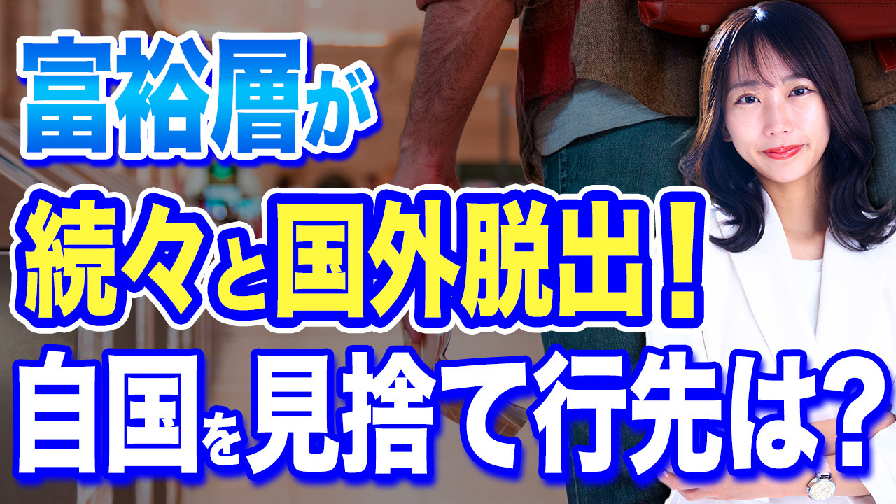 ビットコインで爆儲けした富裕層が続々と国外脱出！？仮想通貨の税金が軽減される国7選！