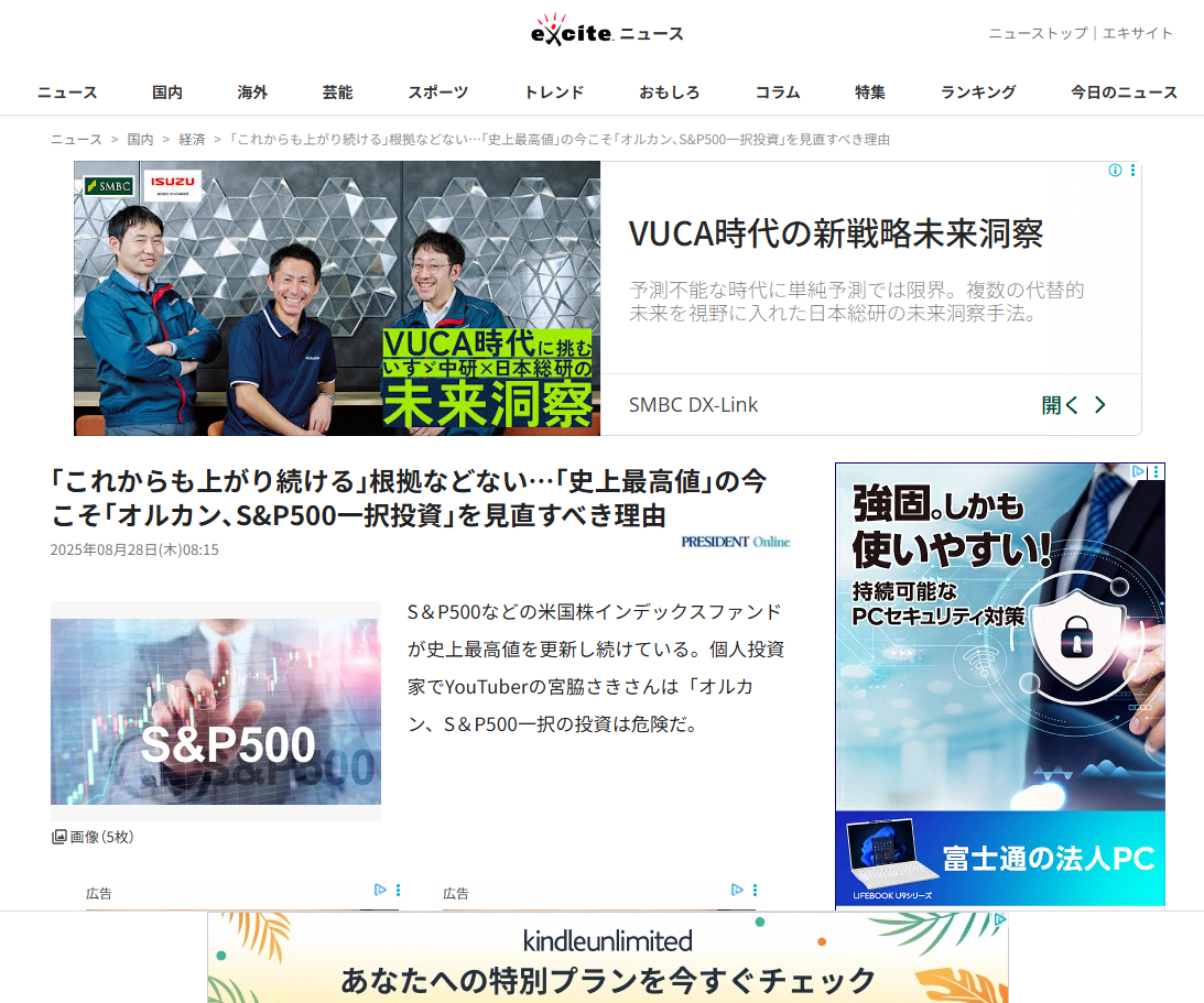 exciteニュースに掲載されました【2025年8月28日】