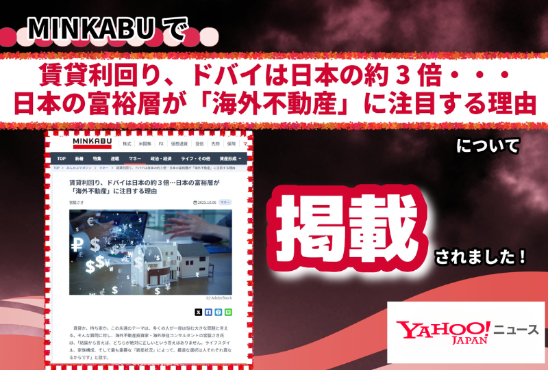 Yahooニュースに掲載されました【2025年10月6日】