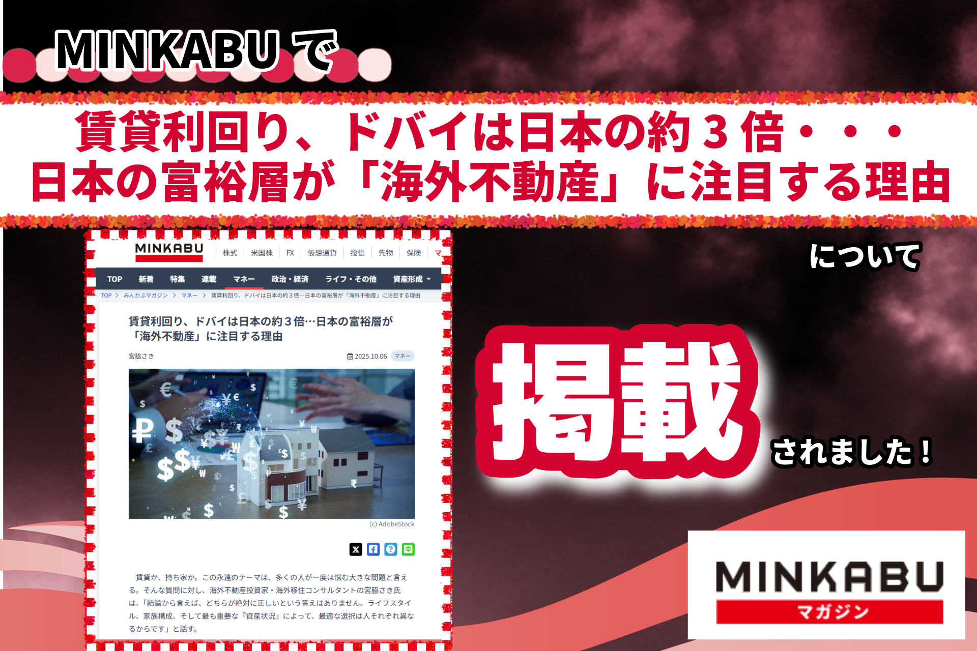 みんかぶマガジンに掲載されました【2025年10月6日】