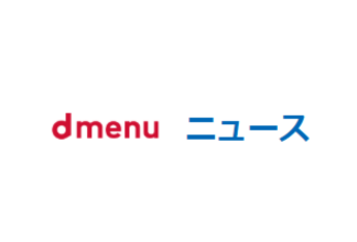 dmenuニュースに掲載されました【2025年3月26日】