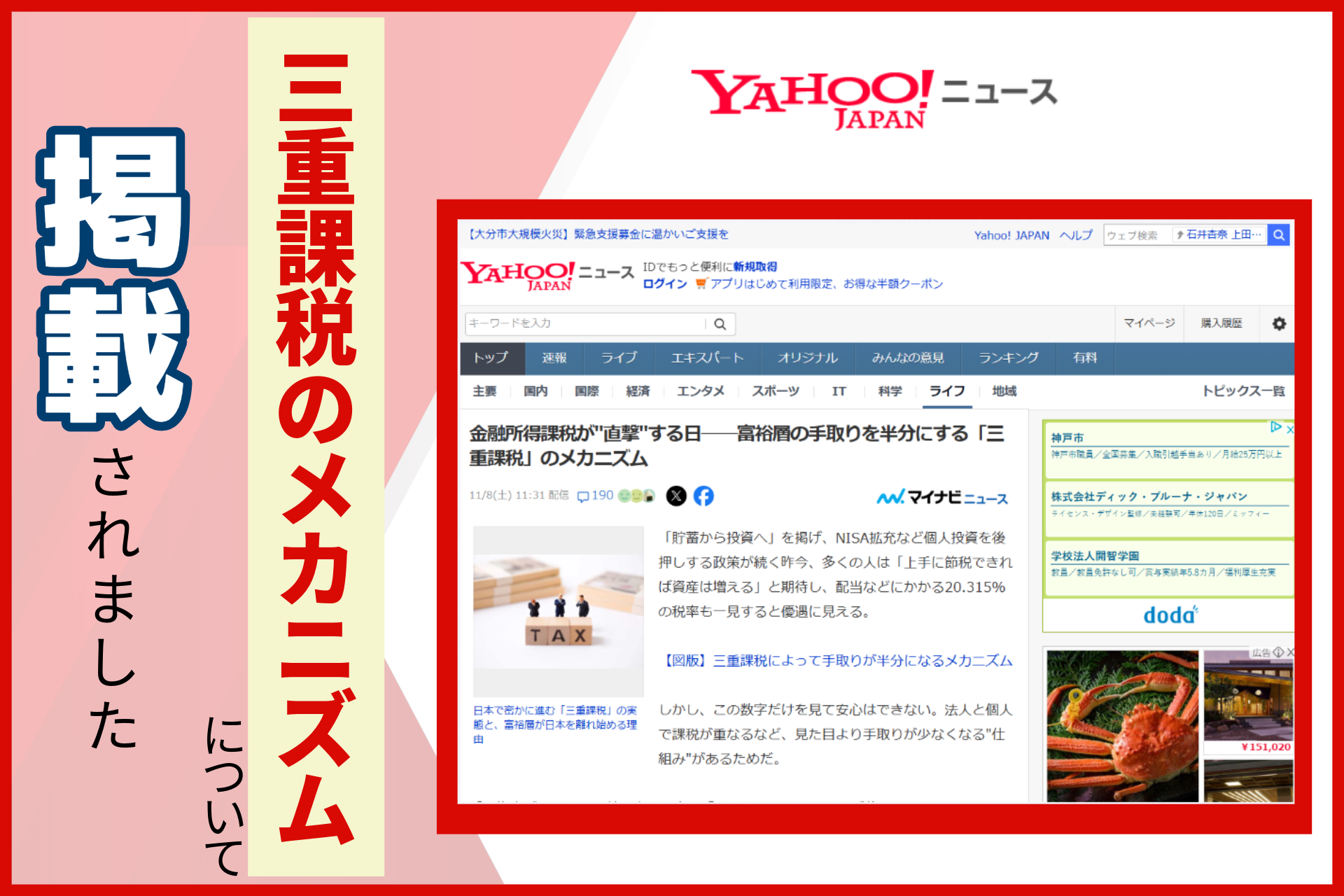 Yahooニュースに掲載されました【2025年11月8日】