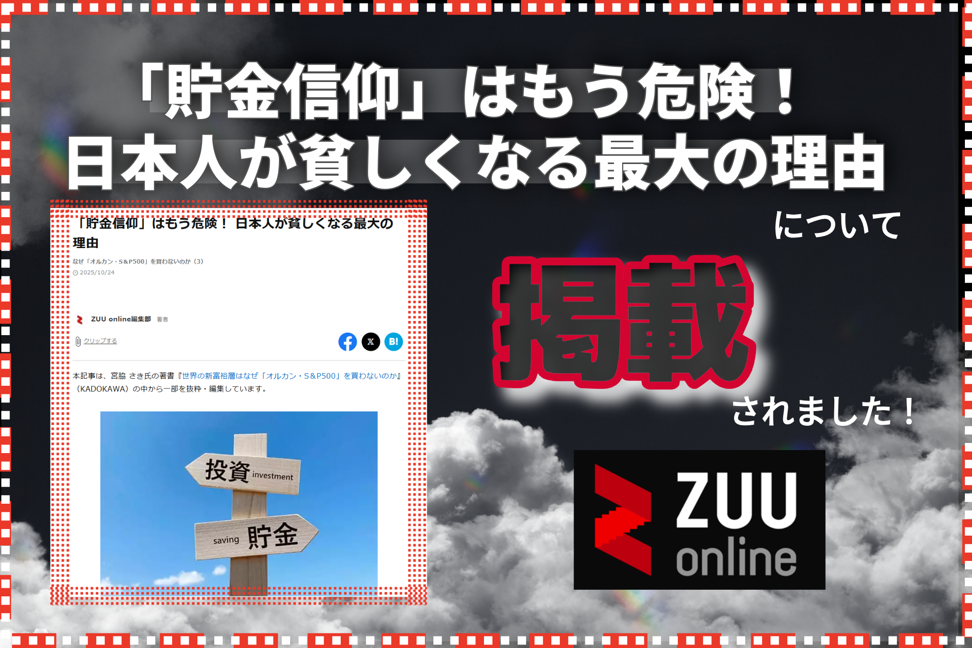 ZUU onlineに掲載されました【2025年10月24日】