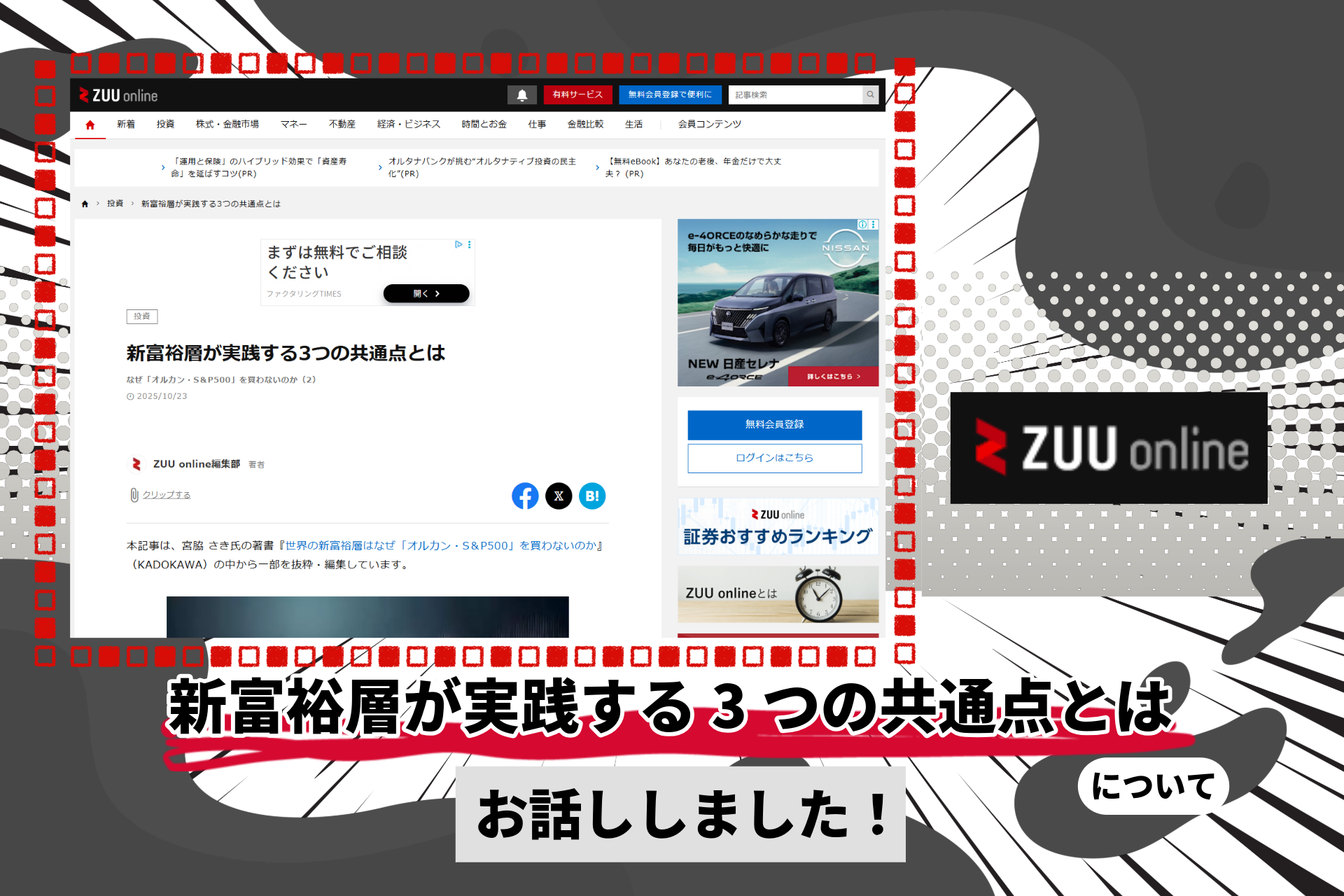 ZUU onlineに掲載されました【2025年10月23日】