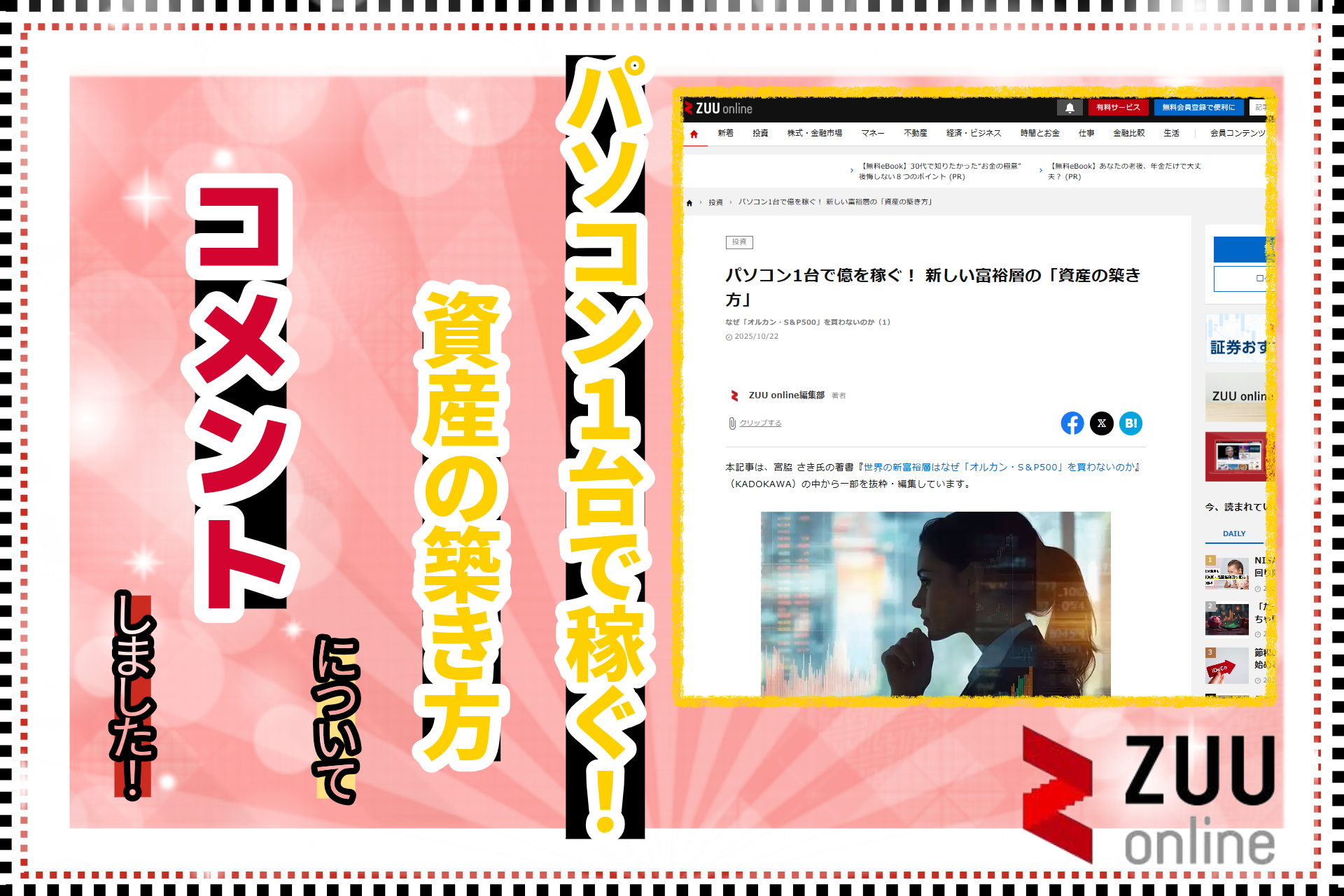 ZUU onlineに掲載されました【2025年10月22日】