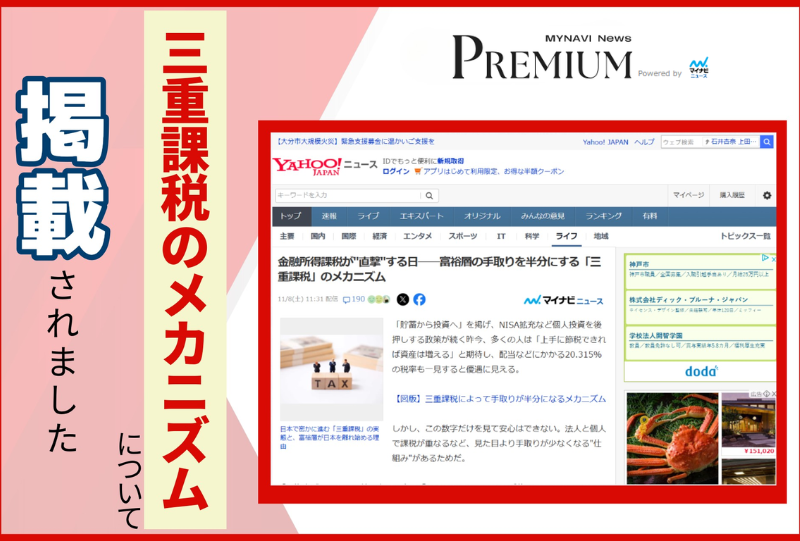 マイナビニュースに掲載されました【2025年11月7日】