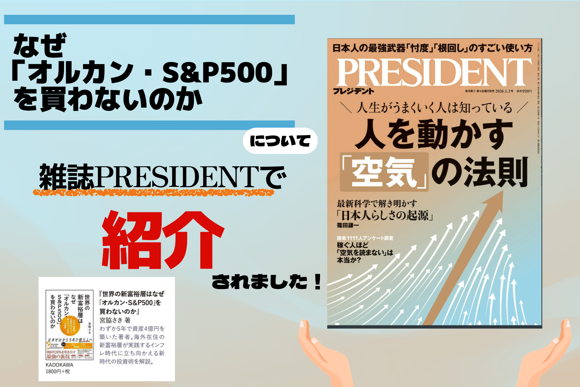 雑誌『プレジデント』に掲載されました【2026年1月2日号】