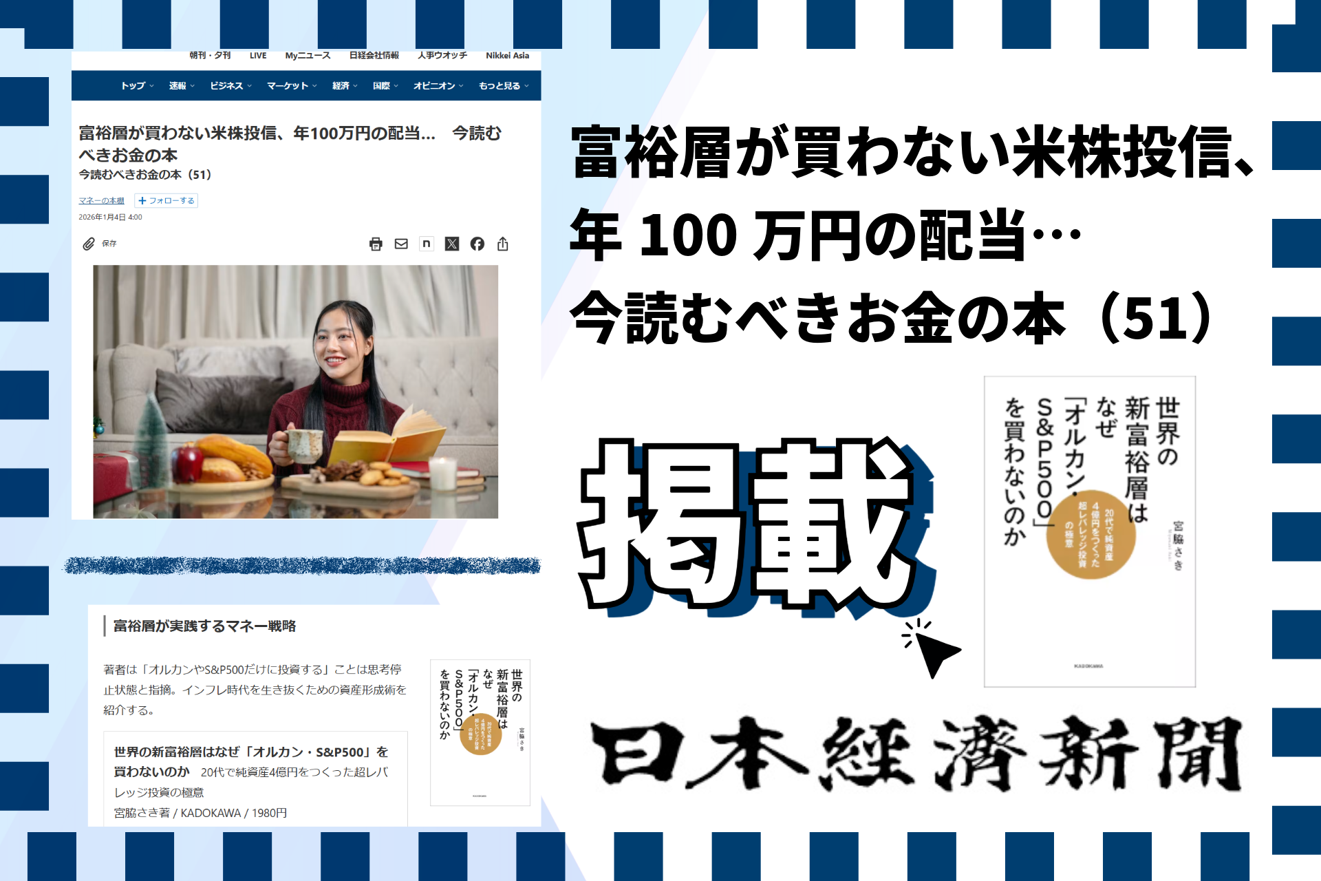 日本経済新聞に掲載されました【2026年1月4日】