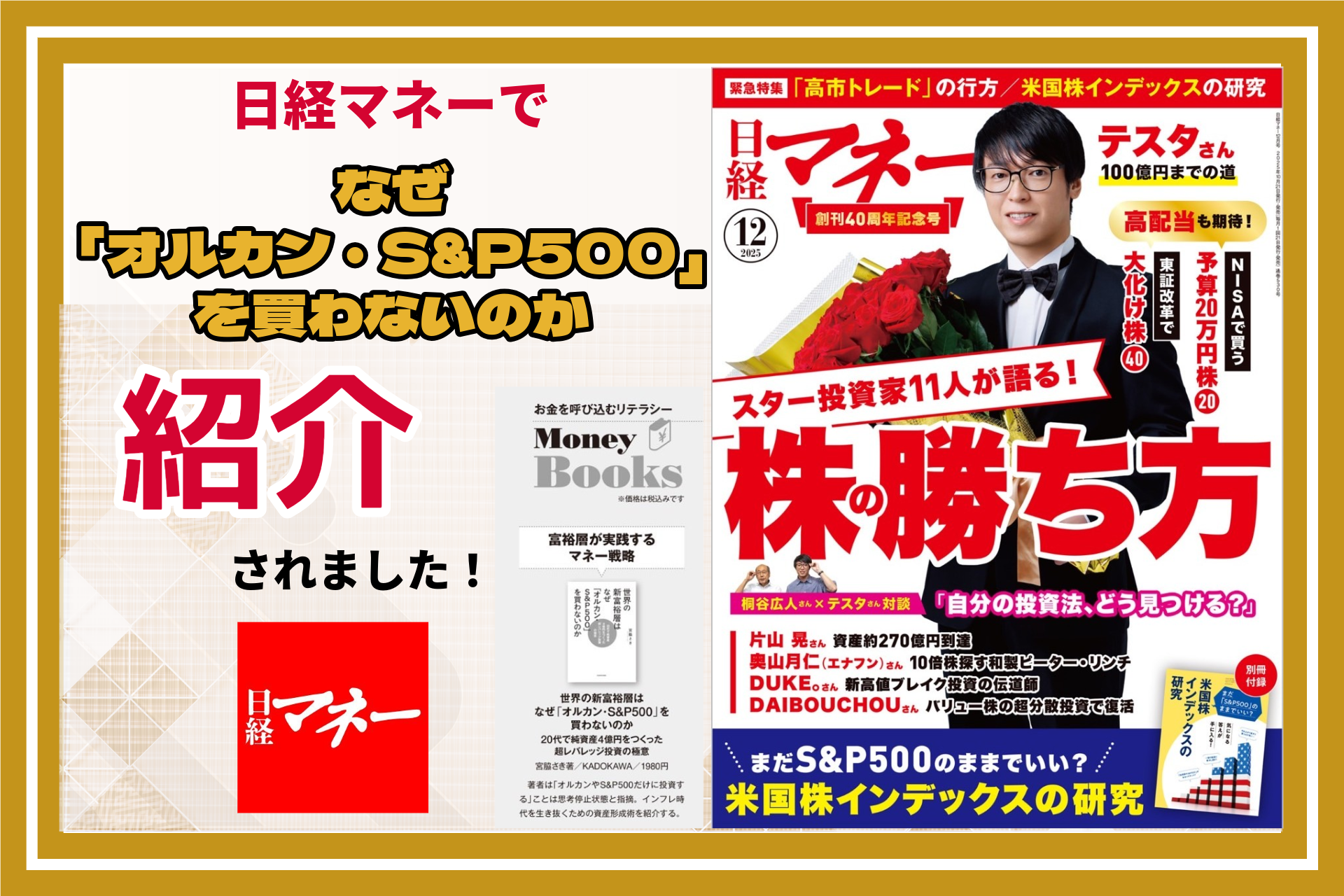 雑誌『日経マネー』に掲載されました【2025年12月号】