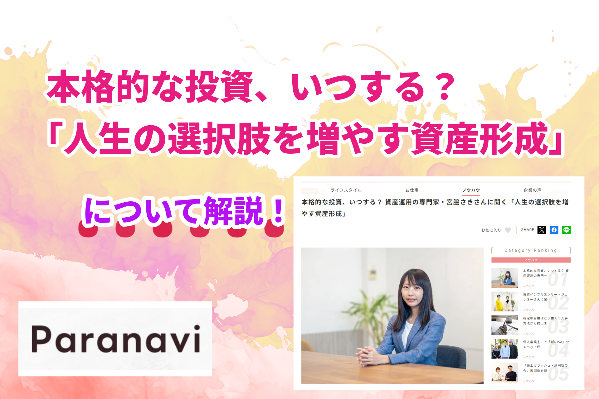 『Paranavi』に掲載されました【2026年2月6日】