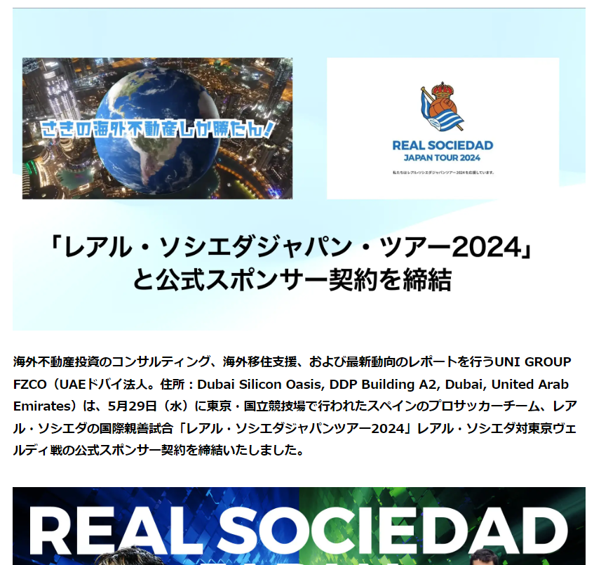 「さきの海外不動産しか勝たん」運営のUNI GROUP FZCO、「レアル・ソシエダジャパンツアー2024」と公式スポンサー契約を締結