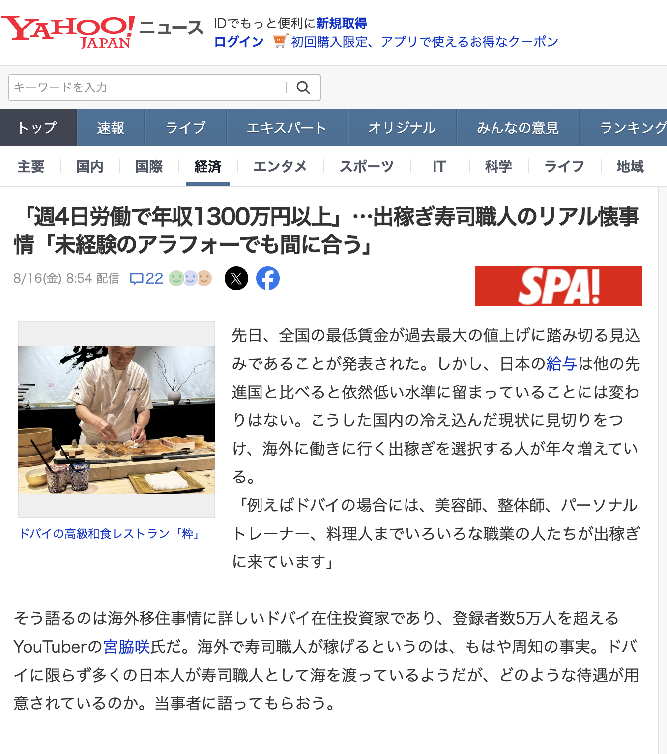 2024年8月16日のYahoo!ニュースに掲載されました。