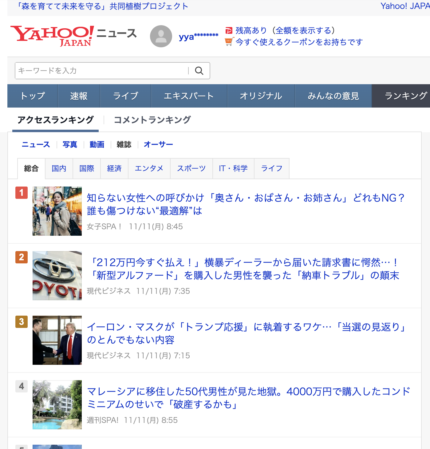 Yahoo!ニュース総合4位になりました！【2024年11月11日】