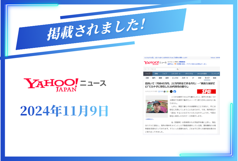 Yahooニュース!に掲載されました【2024年11月9日】