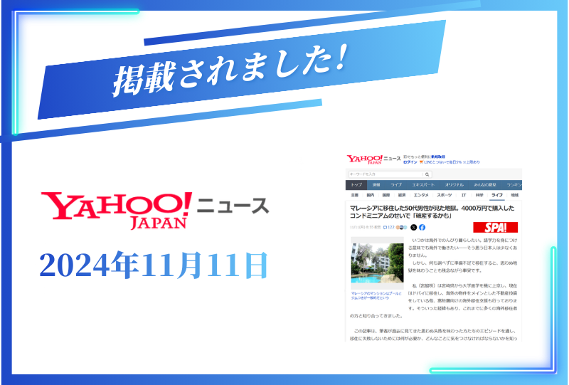 Yahooニュース!に掲載されました【2024年11月11日】