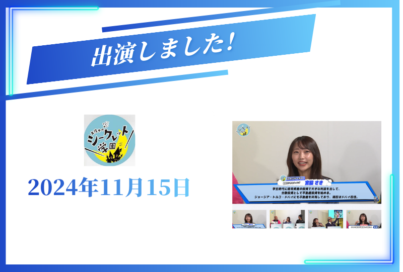 KBS京都『真夜中のシークレット学園』出演