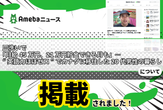 Ameba Newsに掲載されました【2024年11月9日】