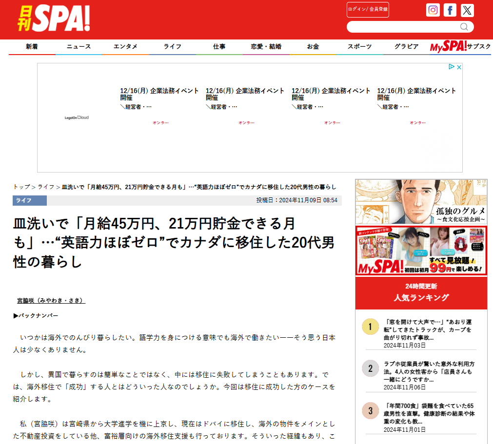 日刊SPA!に掲載されました【2024年11月9日】