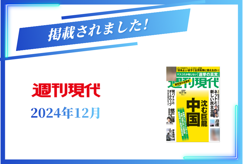 雑誌「週刊現代」に「ドバイ移住したシン富裕層のホンネ」の特集で掲載されました