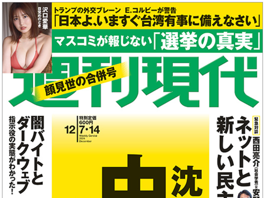 雑誌「週刊現代」に「ドバイ移住したシン富裕層のホンネ」の特集で掲載【2024年12月7日・14日合併号】
