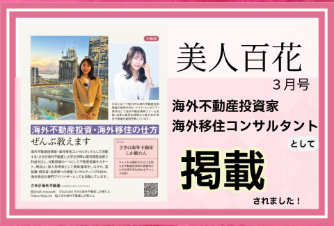 美人百花に掲載されました【2025年2月12日】