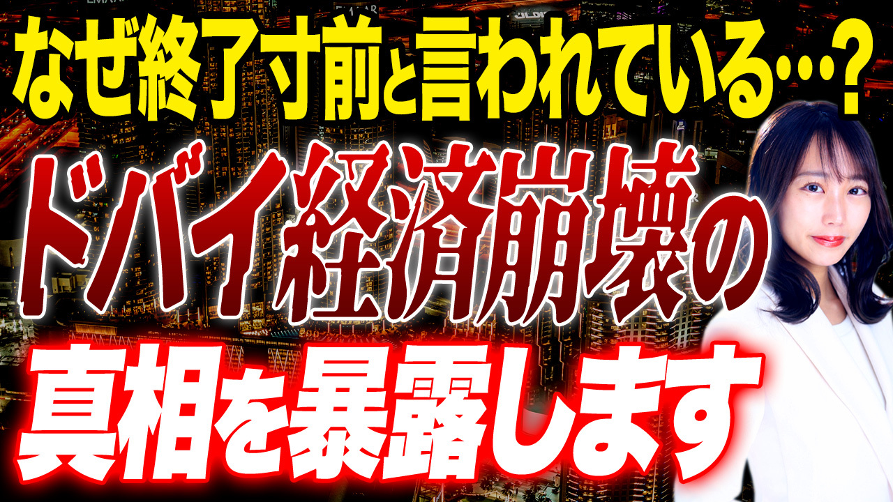 2025年のドバイの現状はどうなっていくのか？ドバイが破綻したと言われている真相を全て教えます！
