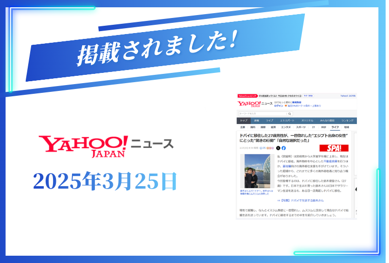Yahooニュースに掲載されました【2025年3月25日】