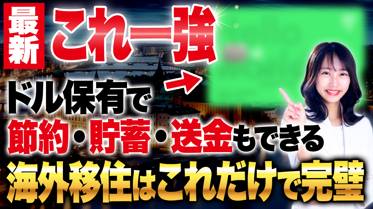 Remitly vs Wise 2025年最新！国際送金を安くする方法や使いやすさについて紹介します