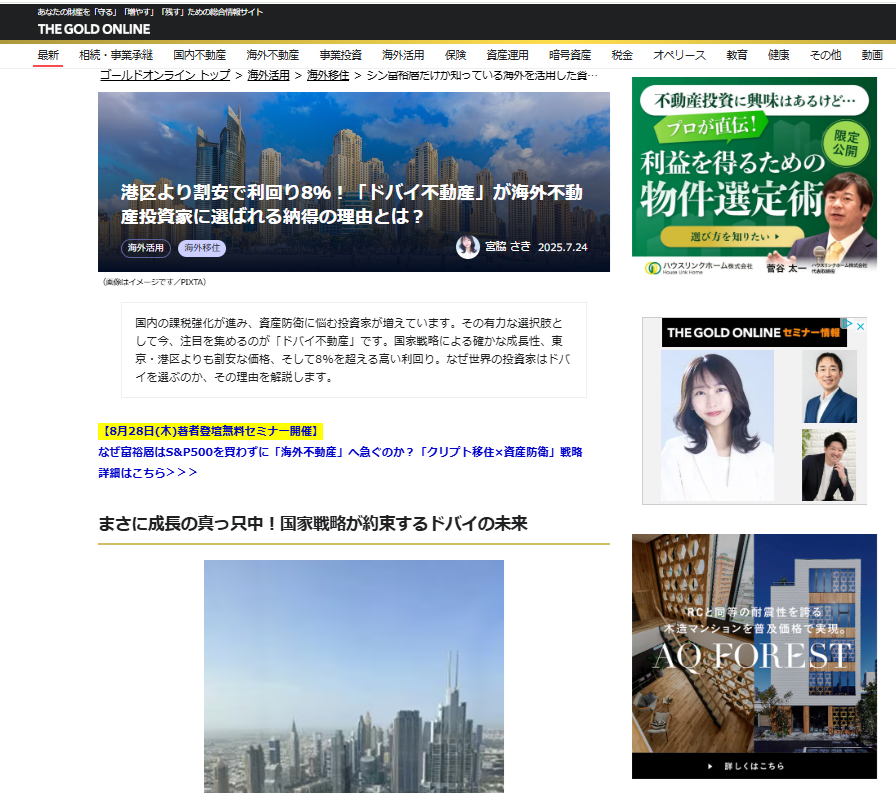 THE GOLD ONLINEに掲載されました【2025年7月24日】