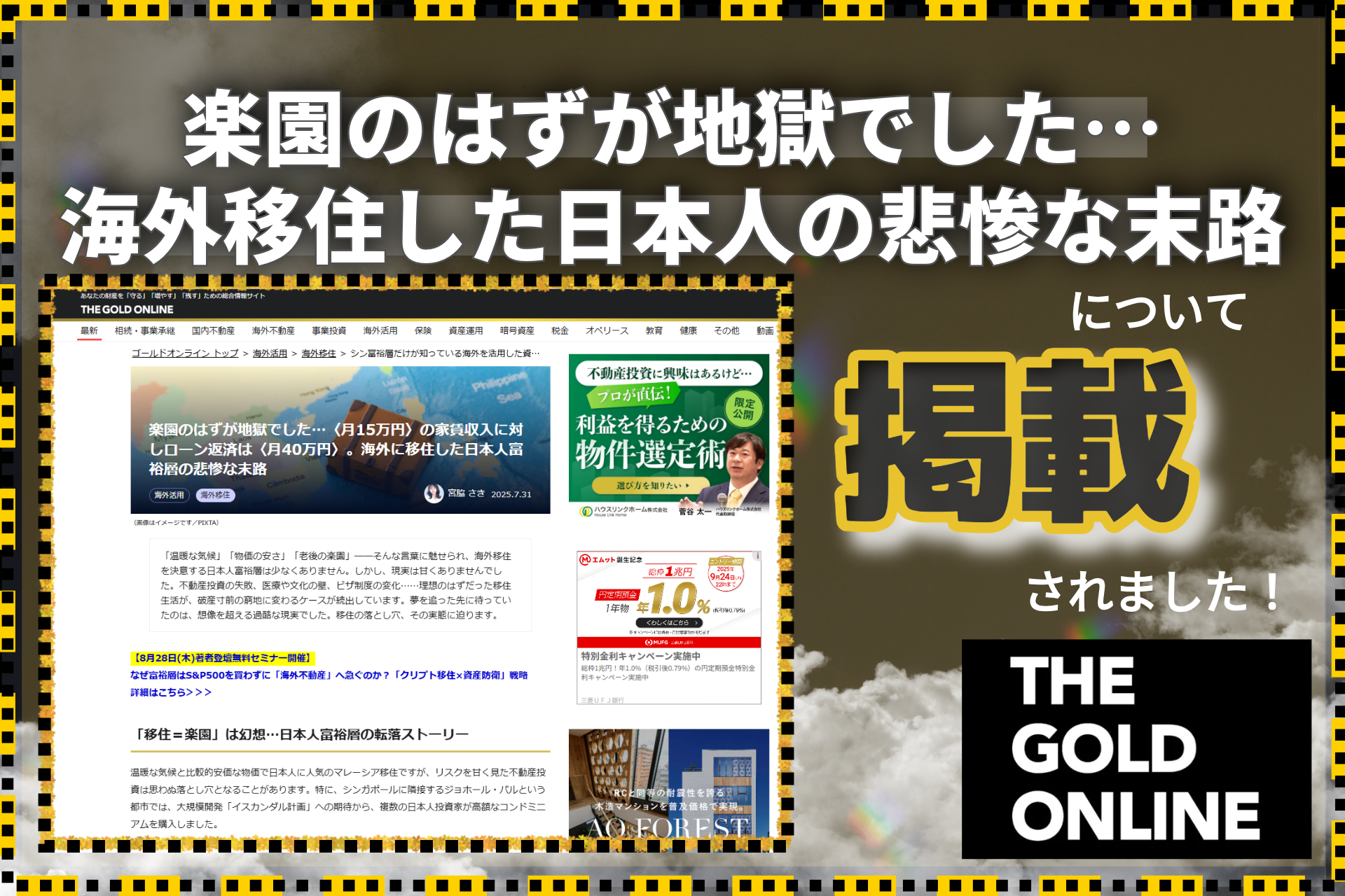 THE GOLD ONLINEに掲載されました【2025年7月31日】
