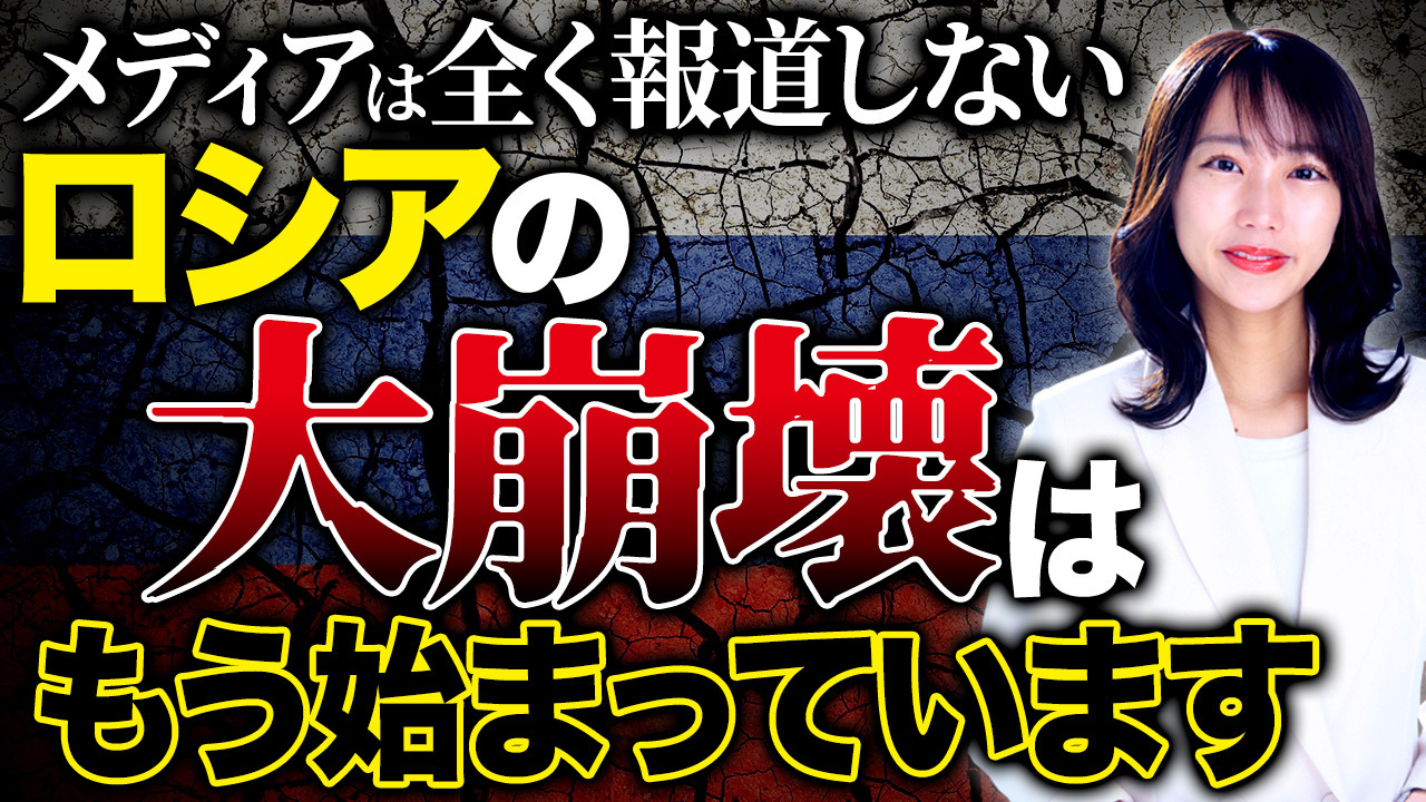 日本も例外ではない資産没収について!ロシアが富裕層を狙い資産没収する理由について紹介します! | 宮脇さき 公式サイト