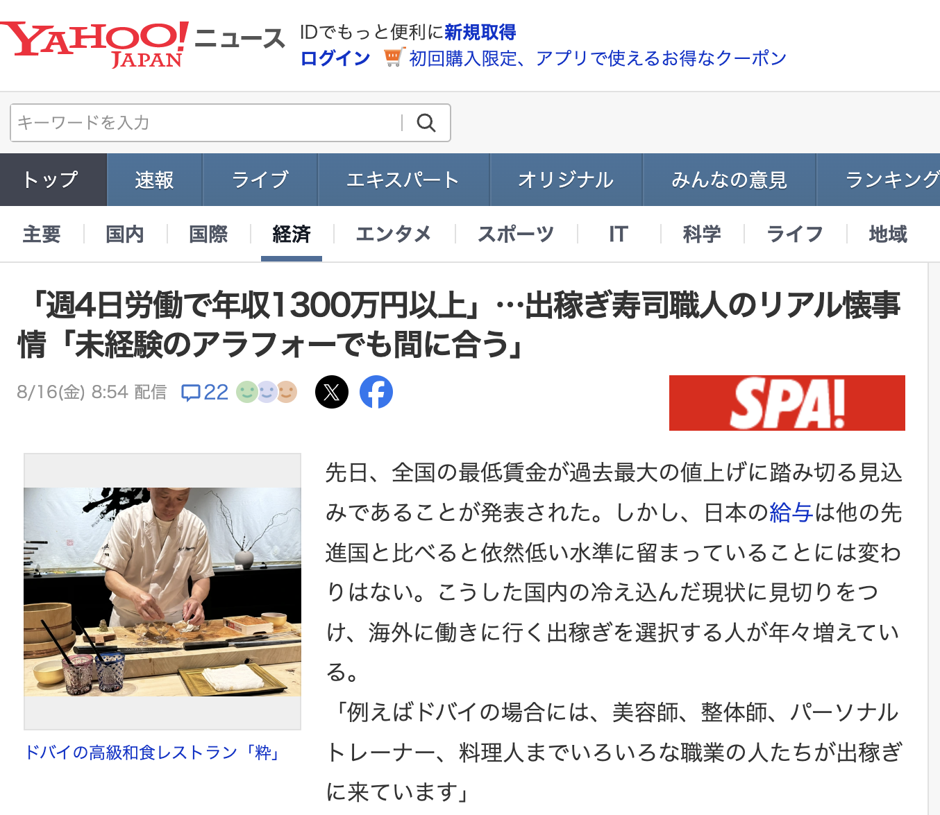 Yahooニュースに掲載【2024年8月16日】
