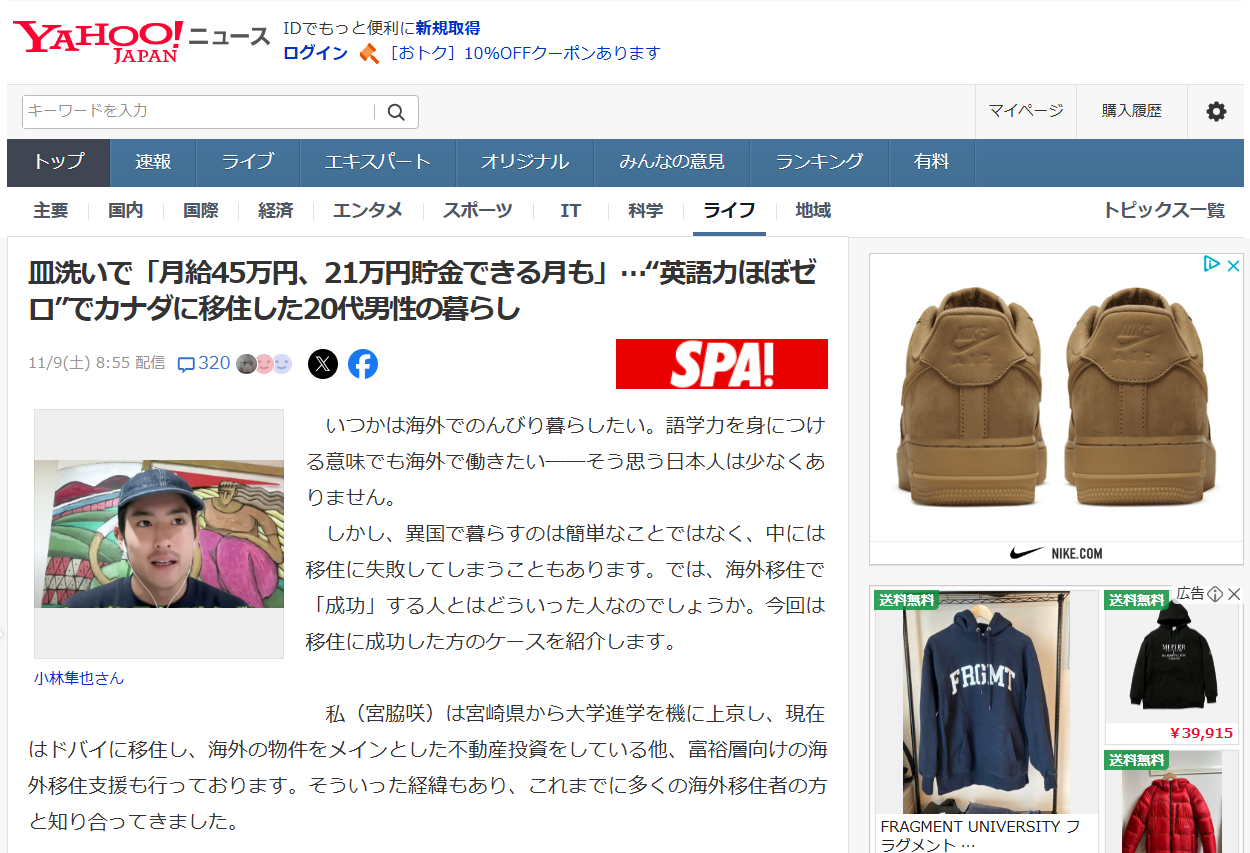 Yahooニュース!に掲載【2024年11月9日】