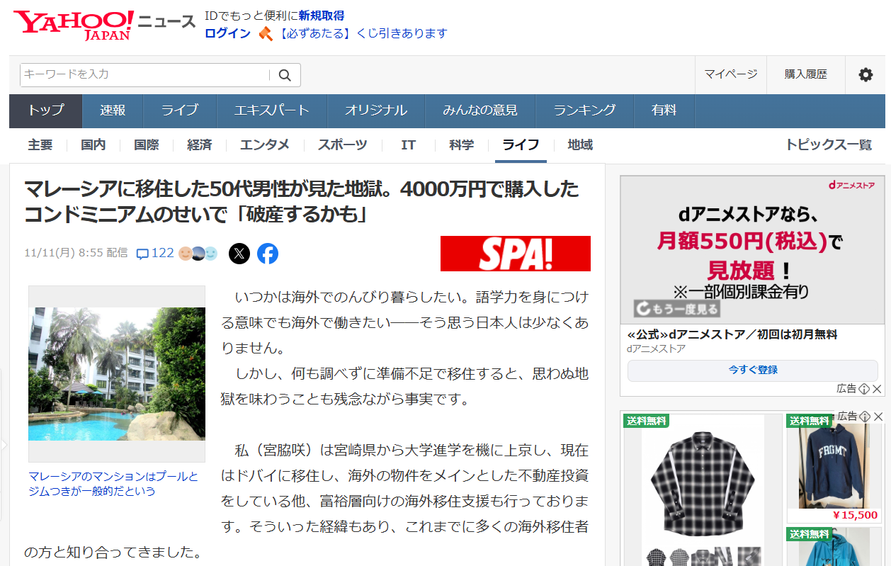 Yahooニュースに掲載【2024年11月11日】