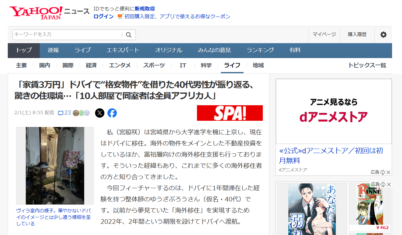 Yahooニュースに掲載【2025年2月1日】