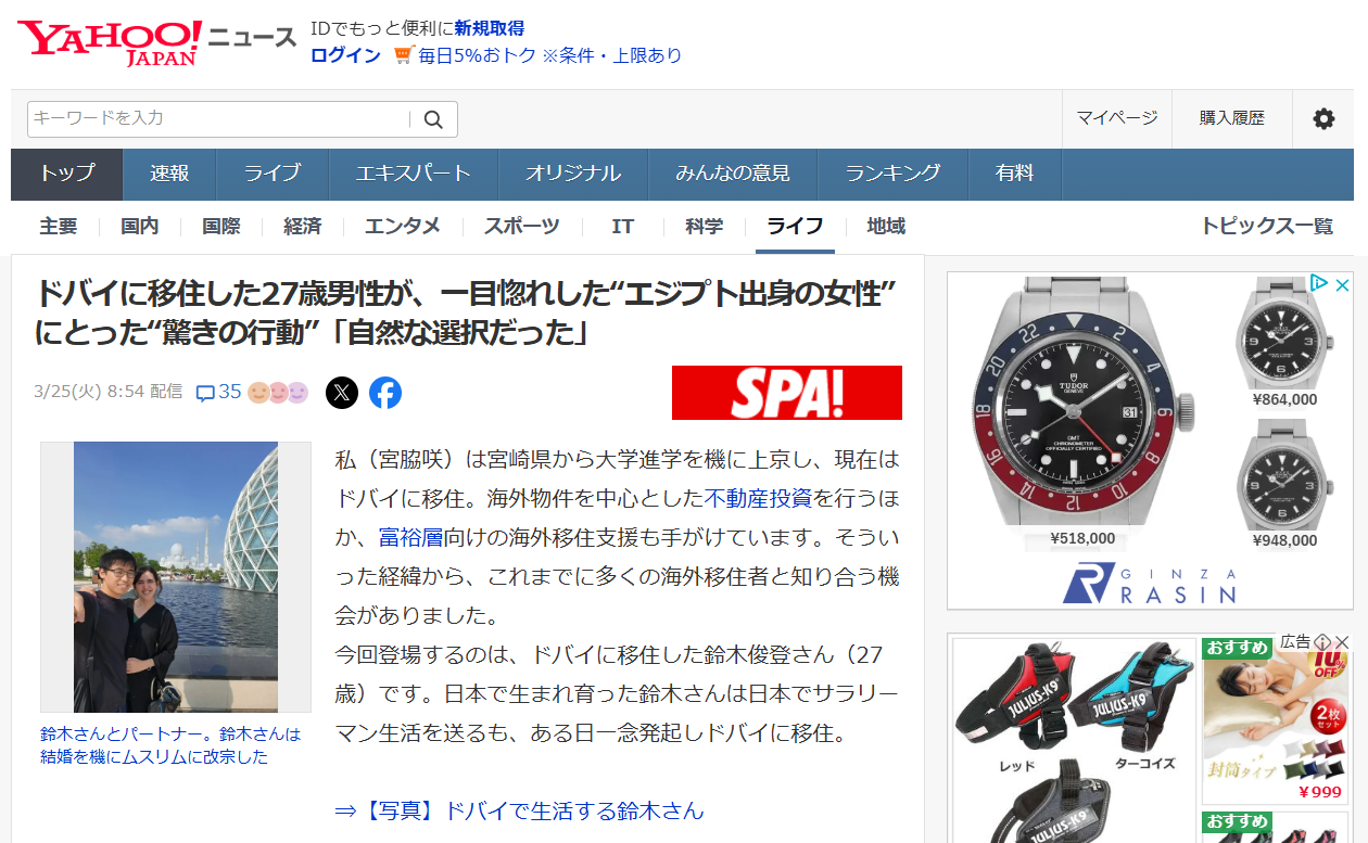 Yahooニュースに掲載【2025年3月25日】