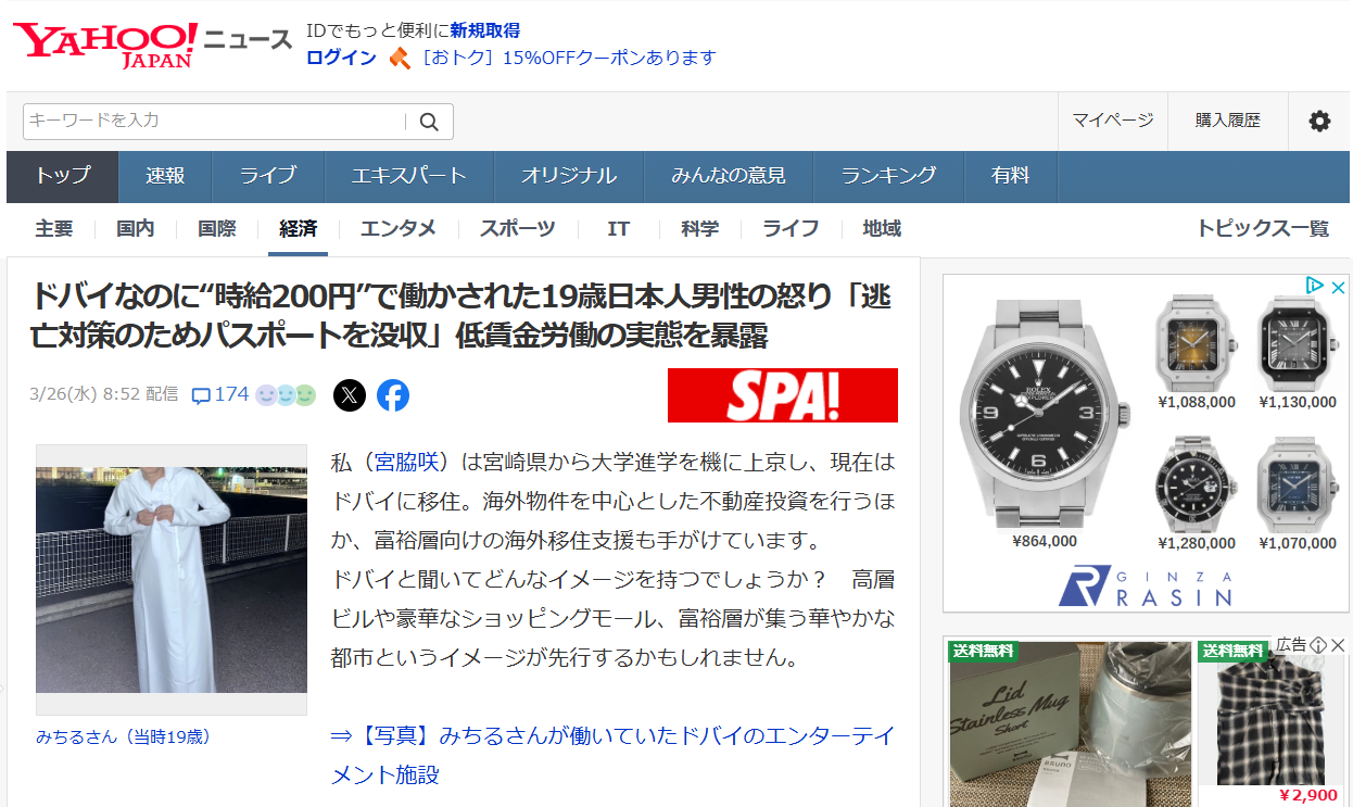 Yahooニュースに掲載【2025年3月26日】